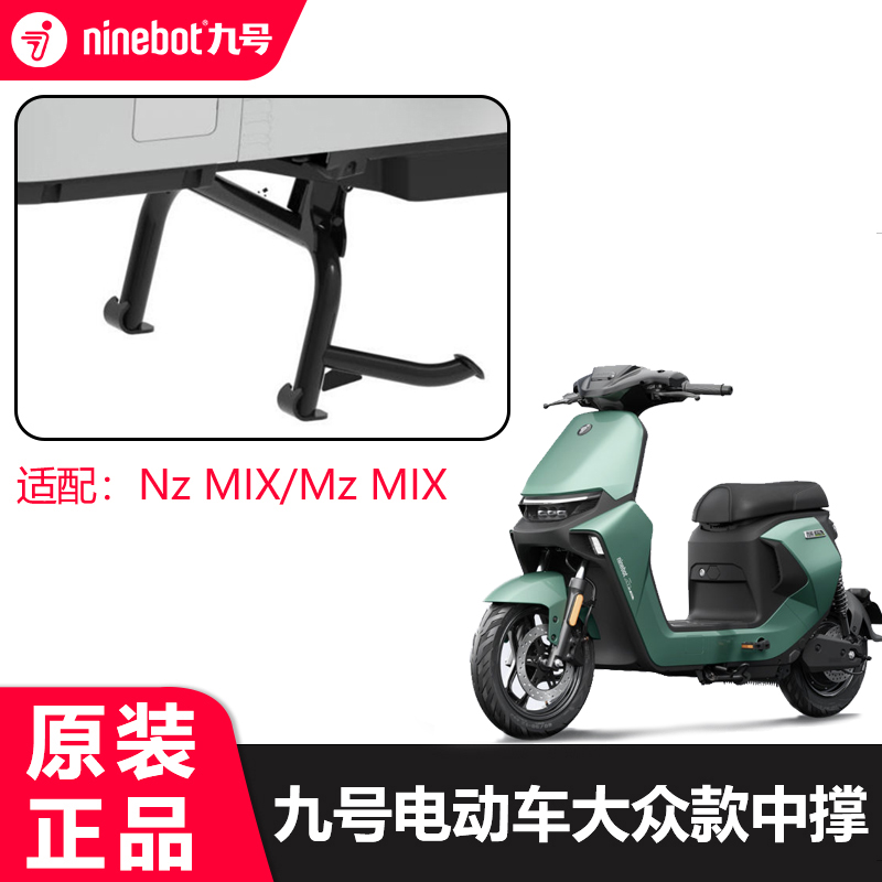 九号mzmix中撑支撑脚垫儿童座椅