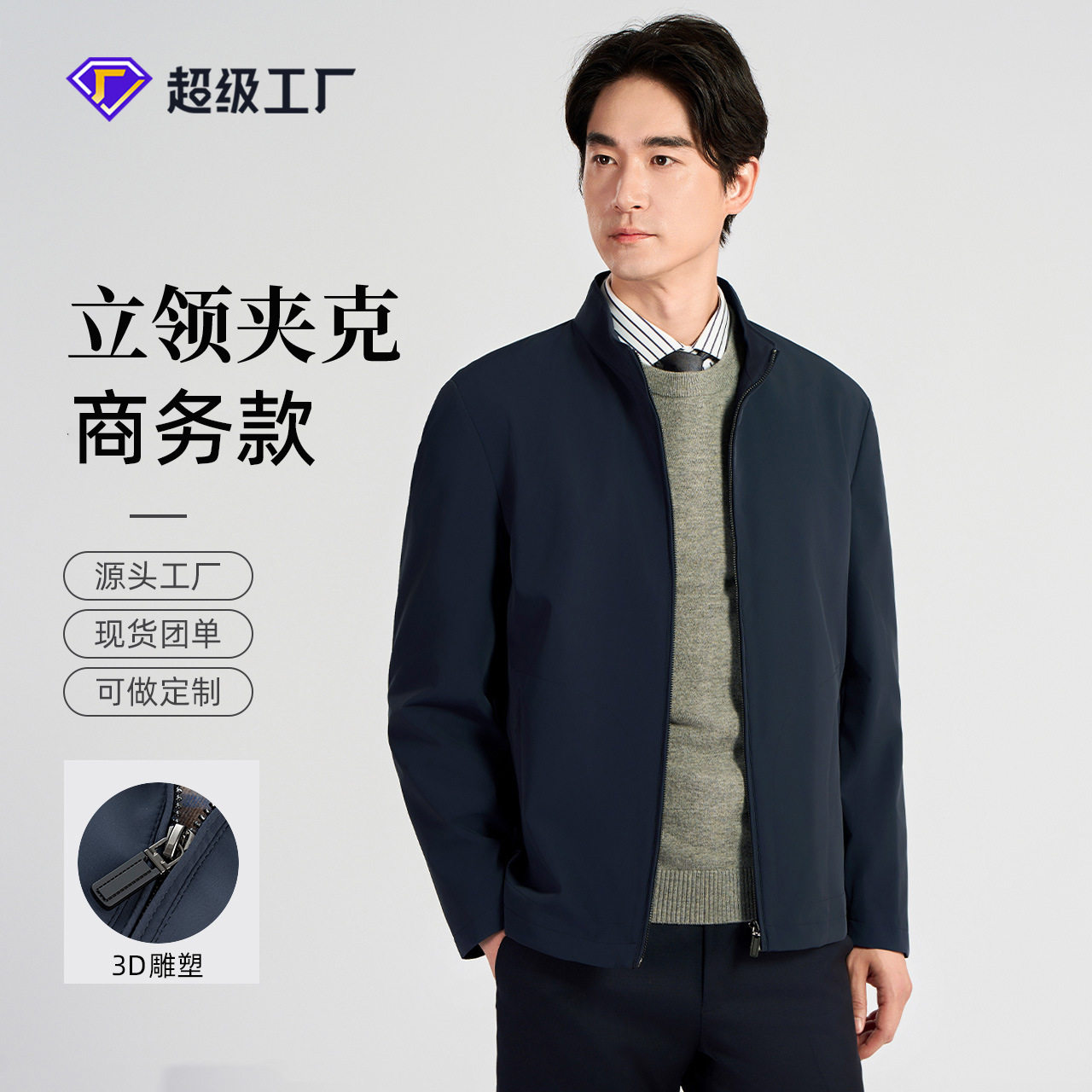春秋夹克高级男式立领商务高端含羊毛通勤茄克衫企业高管男士