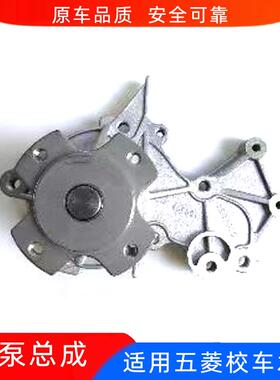 适用于五菱幼儿园专用校车6507观光车475冷却水泵总成五菱巡逻车