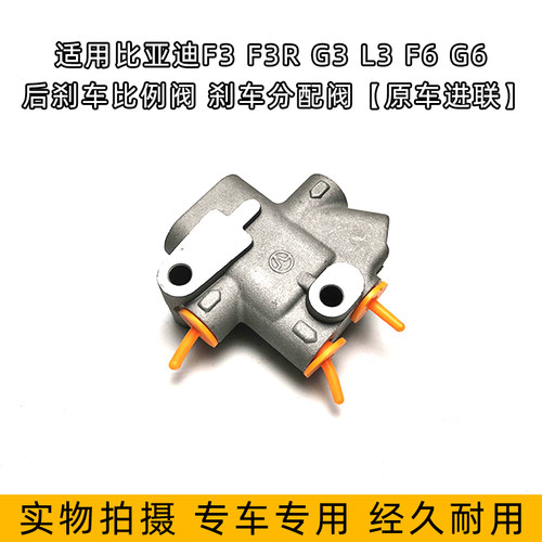 适用于比亚迪F3F3RG3L3F6G6思锐刹车比例阀油管分配阀四五通配件
