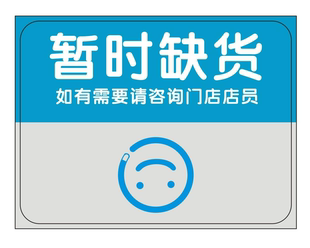 100张POP爆炸贴零售店价格牌促销挂牌吊牌标签暂时缺货