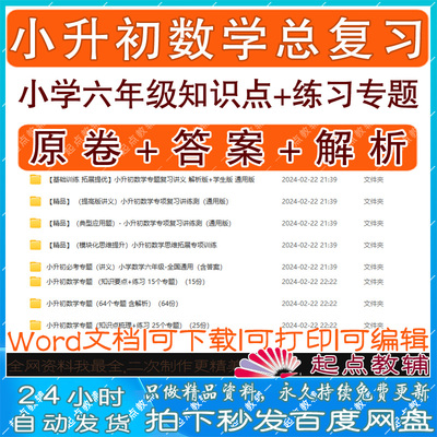 小升初专项训练题数学电子试卷