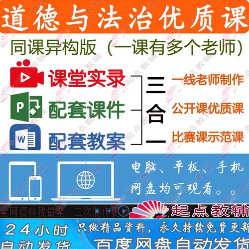 新部编道德与法治优质公开课视频课件教案人教版初中789年上下册
