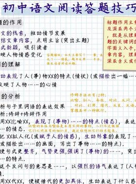 中考语文阅读理解技巧方法公式
