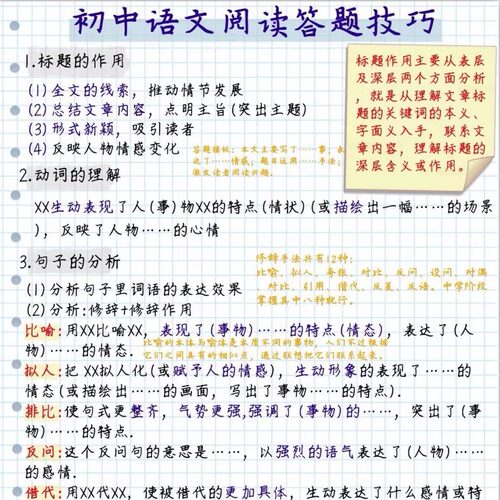 中考语文阅读理解技巧方法公式