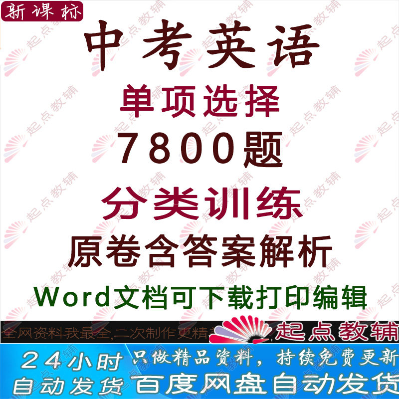 中考英语单项选择专项训练单选