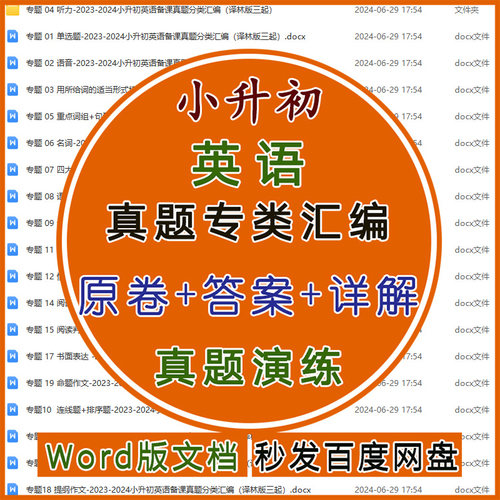 真题归纳总结小学英语专项译林