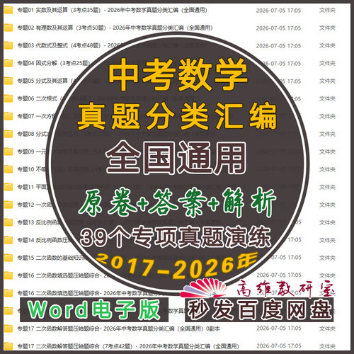 中考数学真题分类汇编模块word