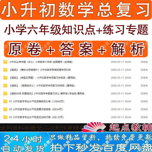 小升初数学总复习考点重点拔高难点解题技巧小考电子版word文档