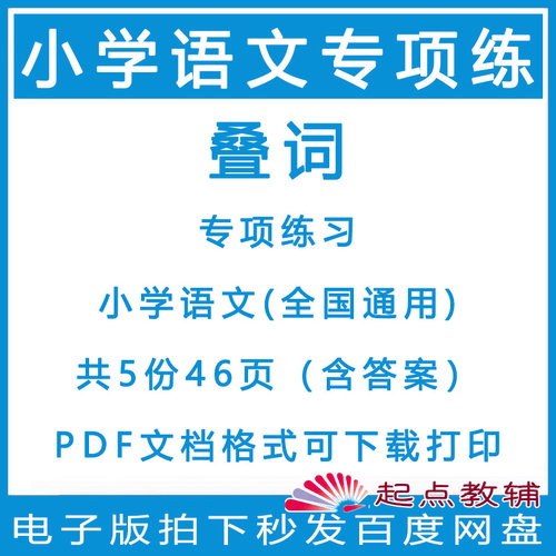 叠词词语汇总电子版word文档