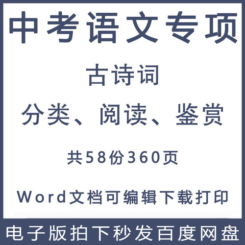 中考语文古诗词知识点电子试卷