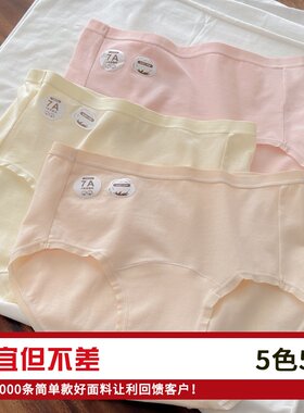 5条中高腰内裤女纯棉夏季无痕