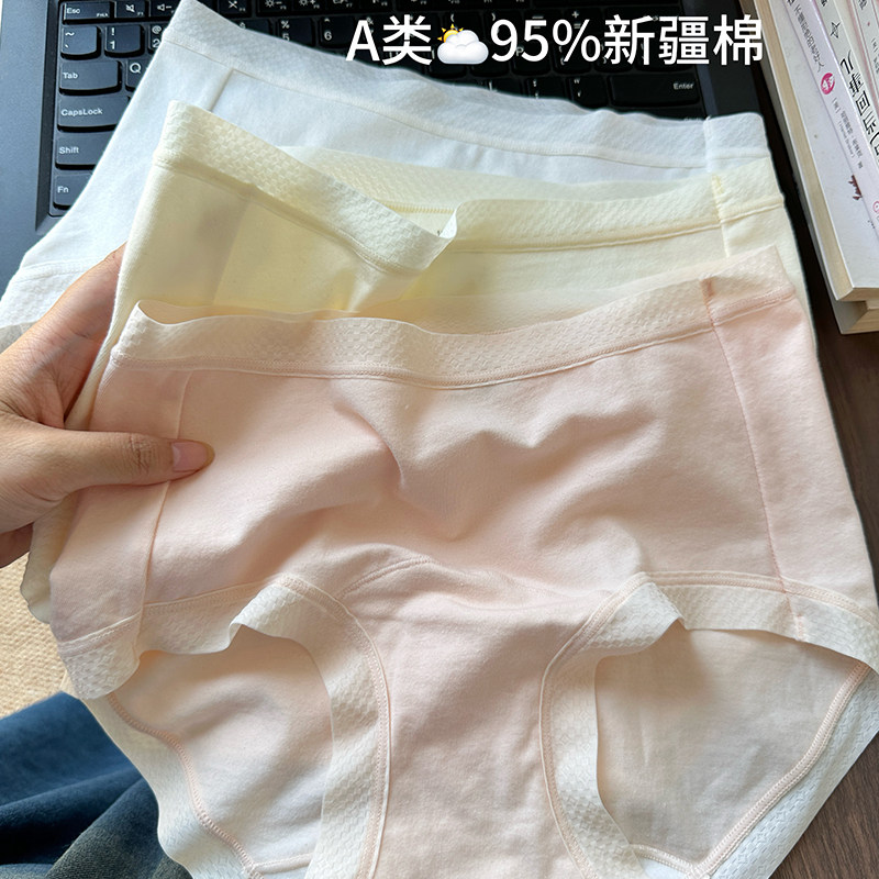 A类纯棉内裤女中高腰大码新疆棉