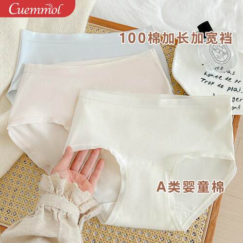 A类纯棉少女内裤大码无痕加长裆
