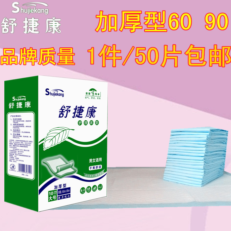 纸尿片成人护理垫加厚包邮图片