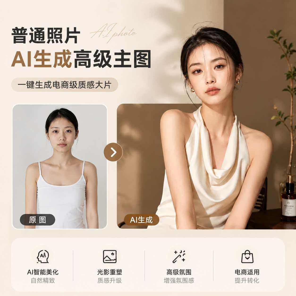 AI作图神器 淘宝主图详情页一键生成 无需PS 零基础做图 3秒出图