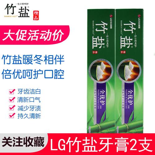 LG全优护牙膏220g*2支预防牙结石上火牙周牙龈红肿含氟清新