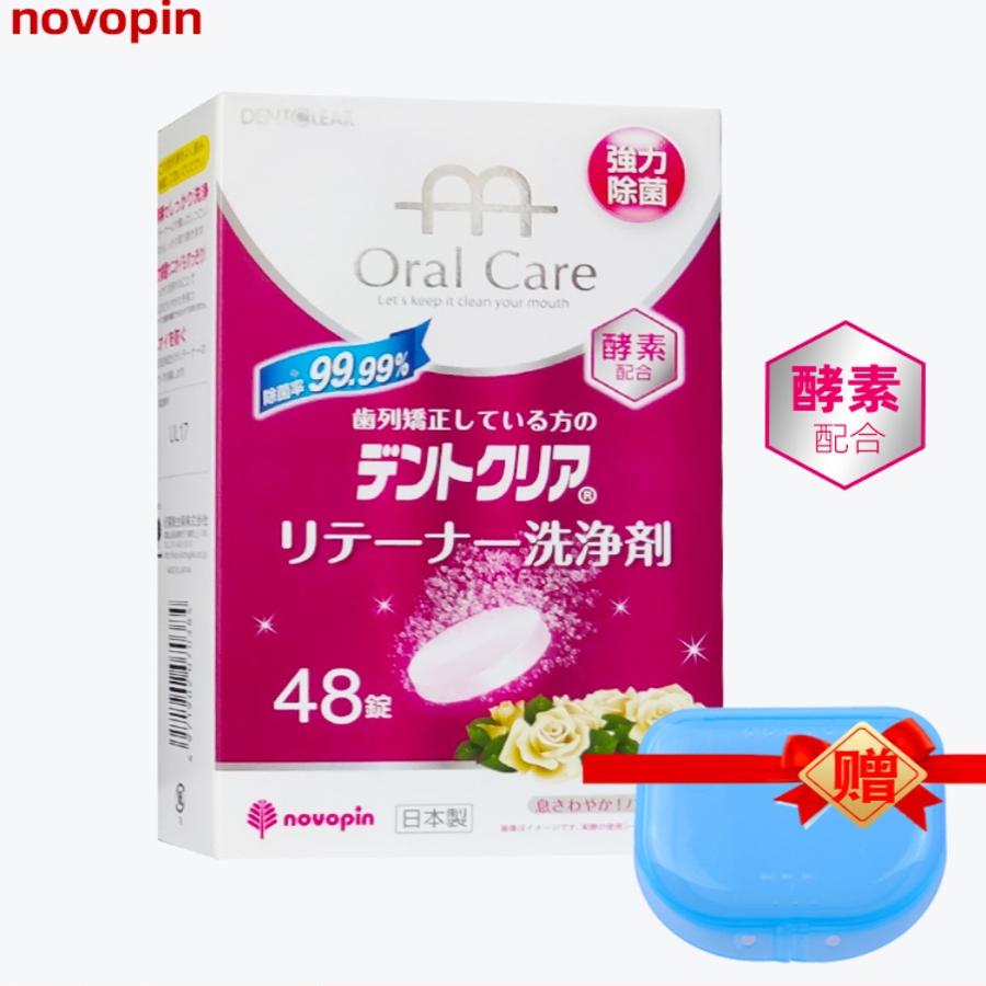 novopin正畸保持器清洁片泡腾片