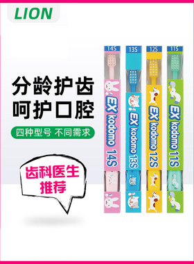 日本狮王EX kodomo儿童牙刷 0-3-6-12岁宝宝小头软毛妈妈帮刷11S
