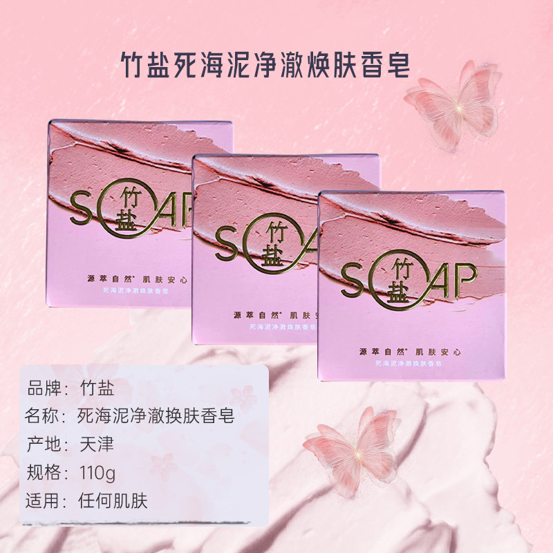 LG竹盐死海泥净澈焕肤香皂110g*3块男女生温和清洁面皂洗脸肥皂