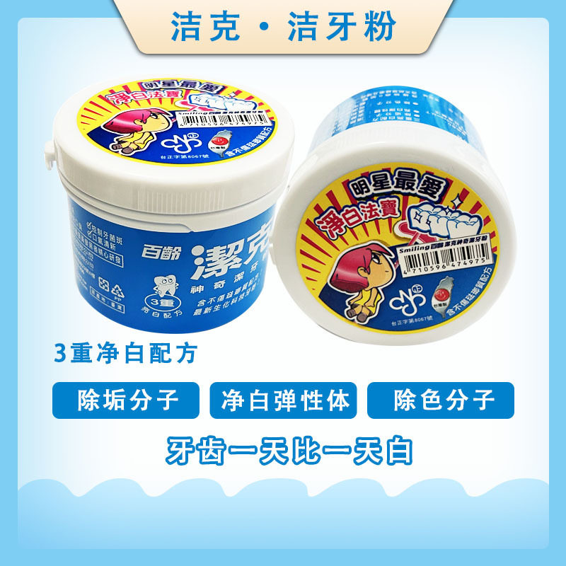 百龄洁克洁白牙粉130g 洁牙牙粉