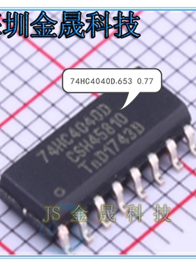 产地直销74HC4040D653 74HC4046AD653 74HCU04D653
