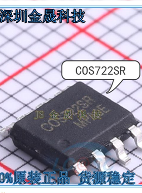 COS722SR COS822SR COS2177SR SOP8 人气运算放大器 集成电路芯片
