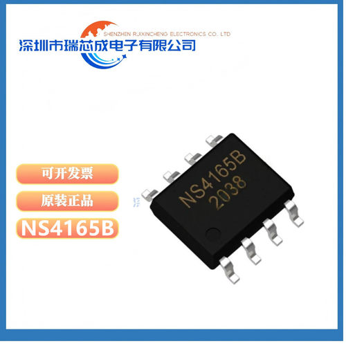 NS4165B音频功率放大器芯片
