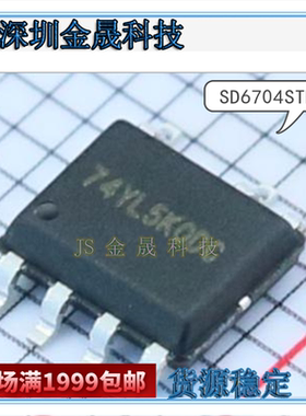 SD6704STR SD6804STR SD6804ASTR SD6904STR SOP-7