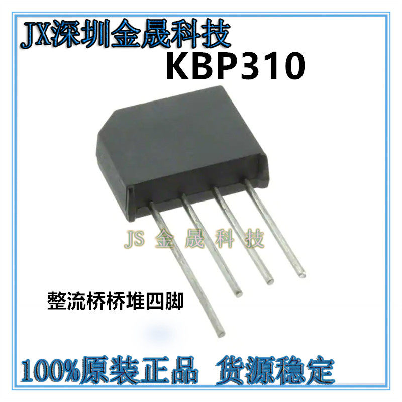kbp310整流桥桥堆四脚式电磁炉专用桥堆25a 35a sep