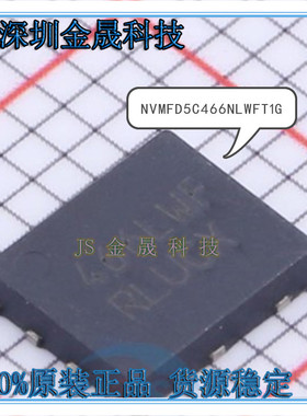 正品NVMFD5C466NLWFT1G  NVMFD5C466NT1G  NVMFD5C470NLWFT1G