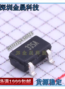 HT7733SA HT7218 HT7227 HT7250 HT7230 SOT-23 人气原装电源芯片