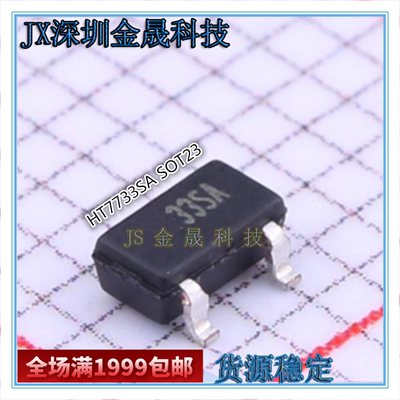 HT7733SA HT7218 HT7227 HT7250 HT7230 SOT-23 人气原装电源芯片