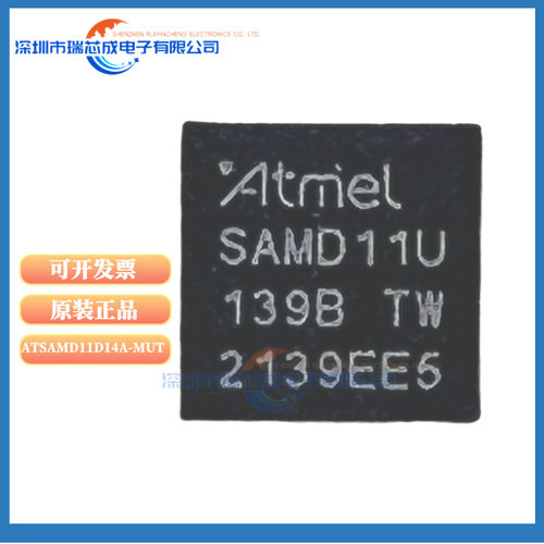 SAMD11U贴片VQFN24单片机