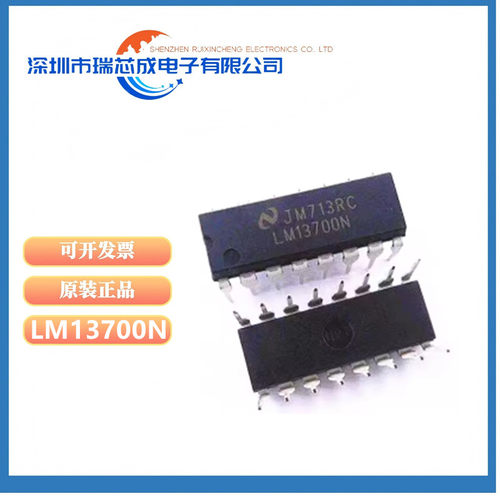LM13700N双运算跨导放大器缓冲器