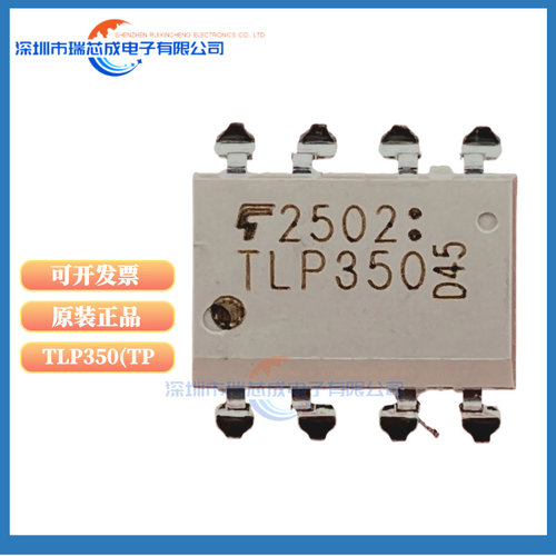 TLP350SOP8光电耦合器