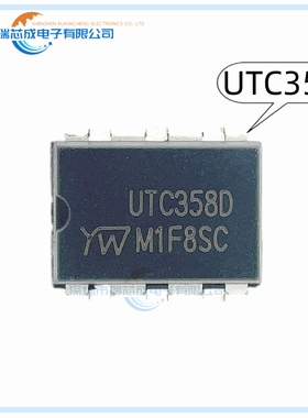 【原装正品】UTC358D DIP-8 通用运算放大器 集成电路 模拟混合信