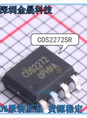 COS2272SR COS2314SR  COS2333SR SOP-8 人气运算放大器 紧密运放