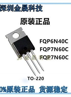 FQP6N40C FQP7N60C TO-200 人气MOS场效应管 分立半导体 晶体管IC