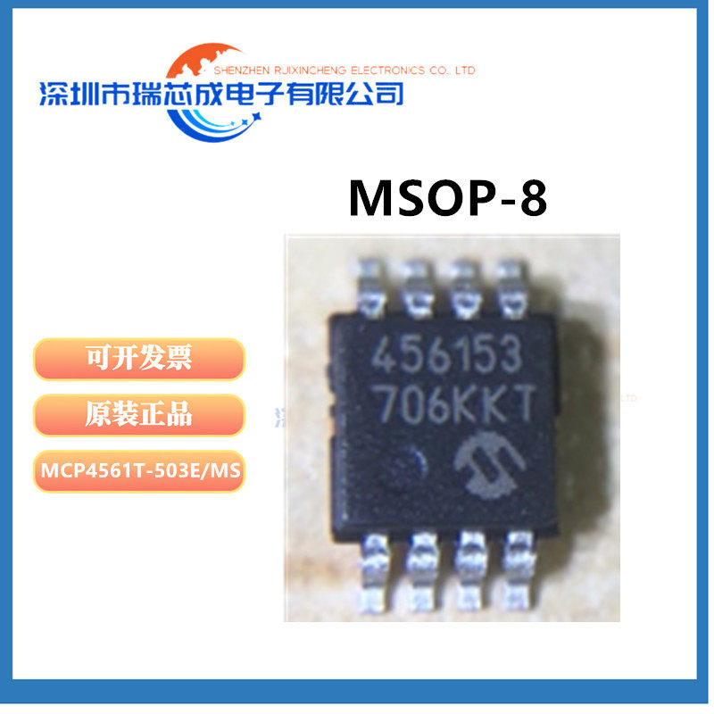 MCP4561T-503E/MS数字电位器芯片