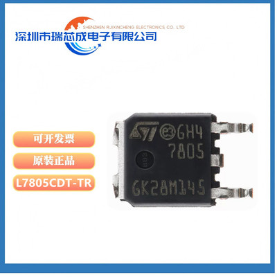 L7805CDT-TR正电压稳压器芯片