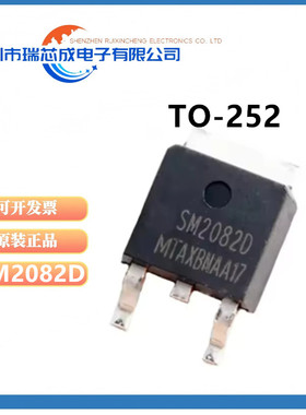 原装 SM2082D SM2082 贴片TO-252 单通道LED线性恒流驱动芯片
