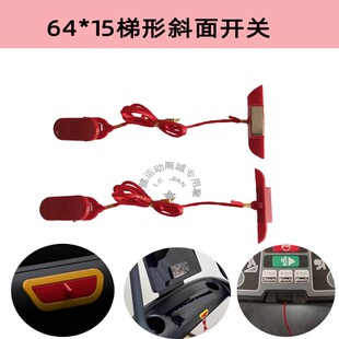 通用跑步机安全开关启动钥匙急停锁扣磁铁易跑M3力健系列健身配件