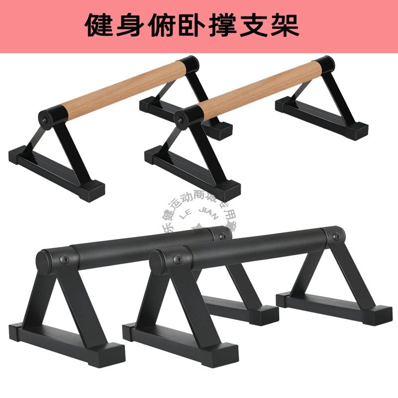 便携家用木把俯卧撑支架男士健身健腹锻炼增肌扩胸工字型健身器材