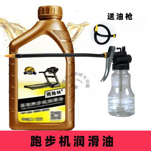 通用跑步机润滑油高纯度保养油