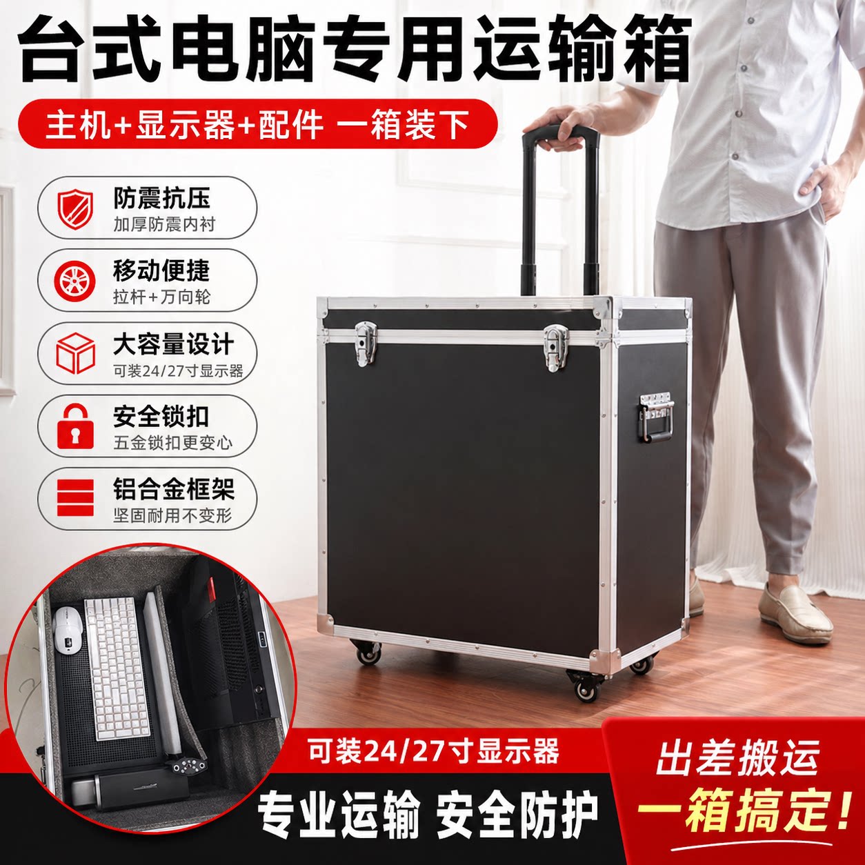 台式电脑收纳行李箱主机包装箱铝合金拉杆箱打包箱运输箱托运箱子图片