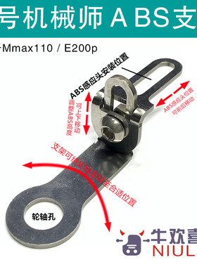 改装ABS支架 适用于九号 MMAX110P机械师/E200PMK2 中轴ABS固定架