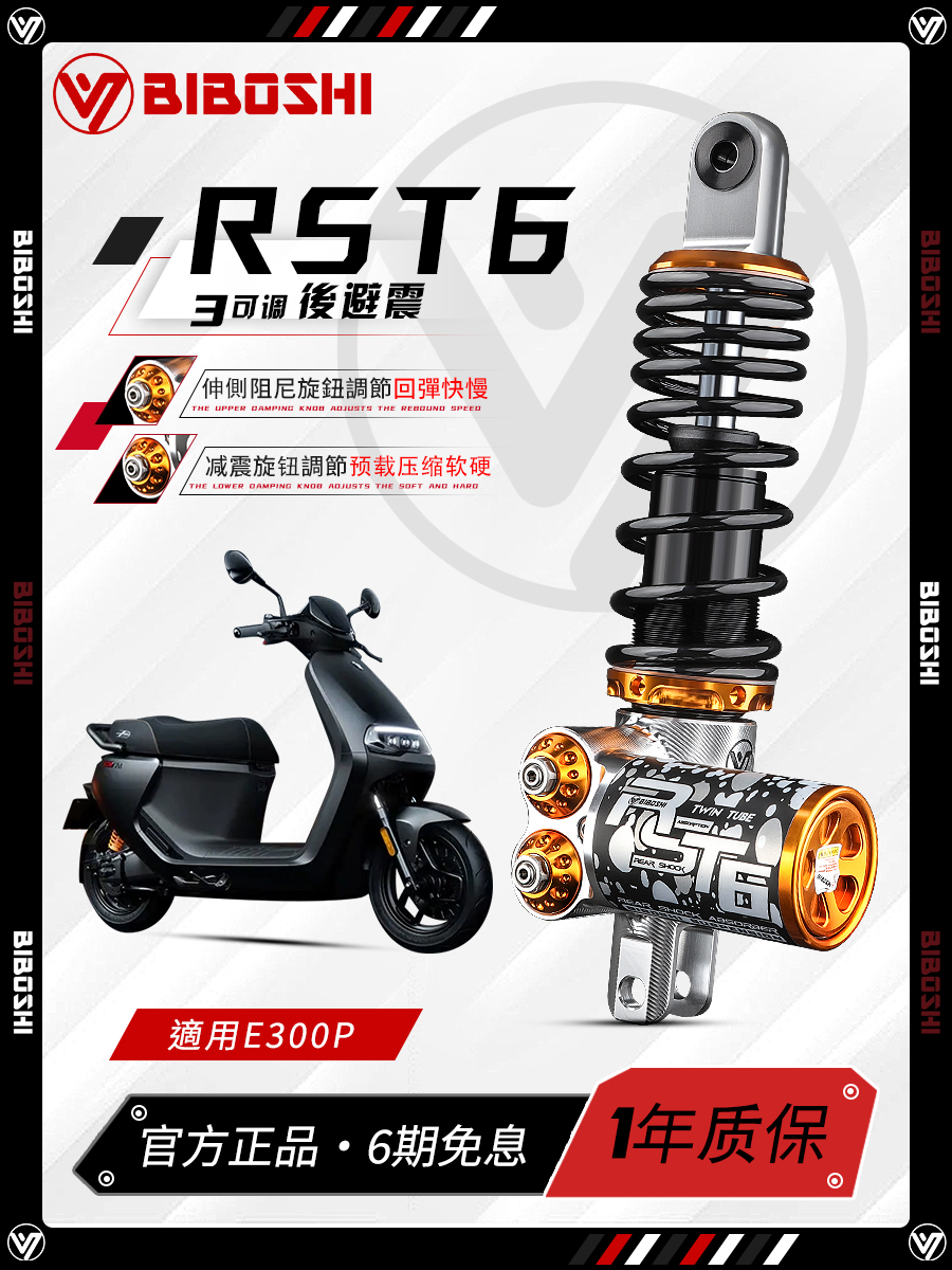 比博士后减震九号叉口猎户座E300