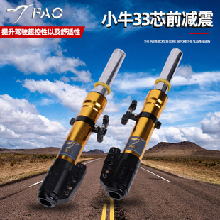 FAO猫行动改装 N1S 33芯前减震小牛U UQI 九号C90前叉避震器 正品