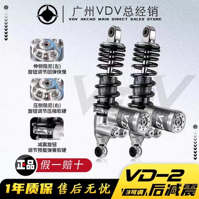 VDV/VD2后减震器三可调